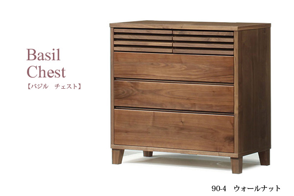バジル90-4ローチェスト(ウォールナット)
