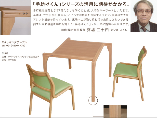 福祉のスペシャリストとの共同開発