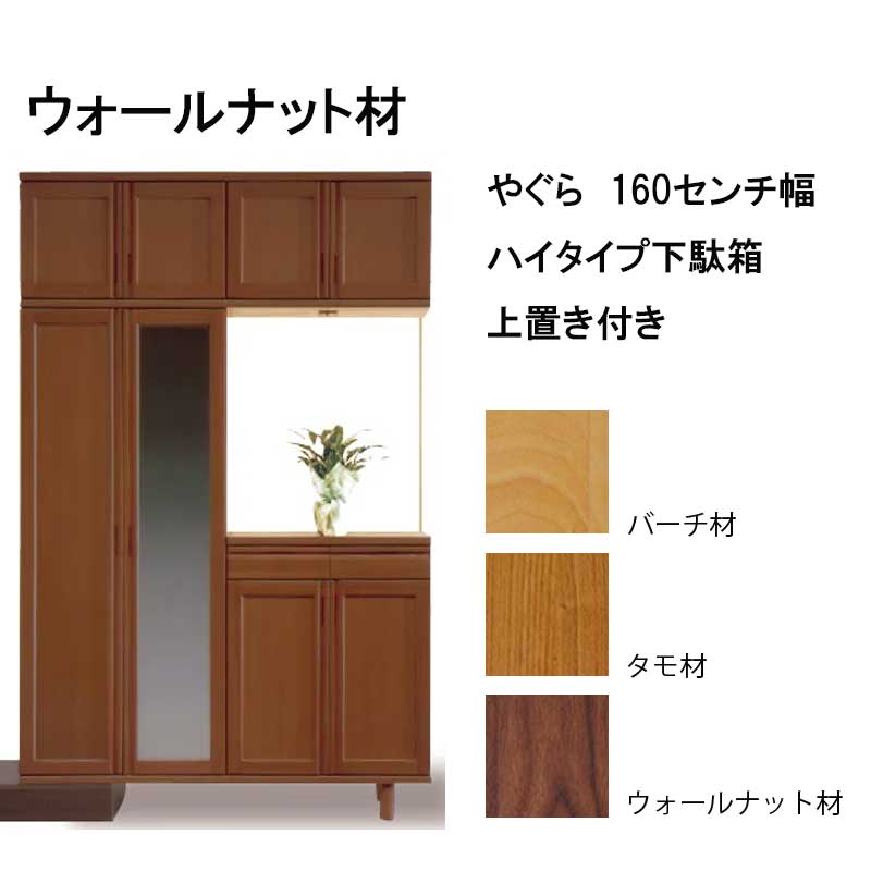 やぐら　160センチ幅ハイタイプ