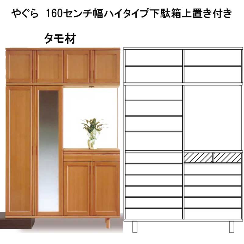やぐら　16
0センチ幅ハイタイプ