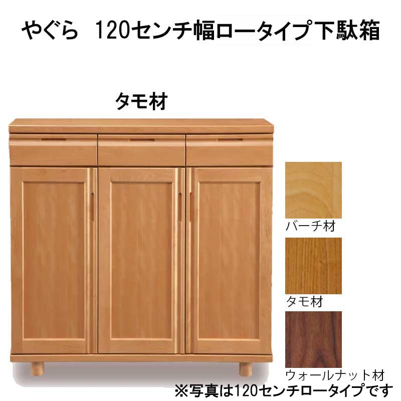 120センチ幅ロータイプ「やぐら」下駄箱は、和な玄関を華やかにしたい方にオススメです