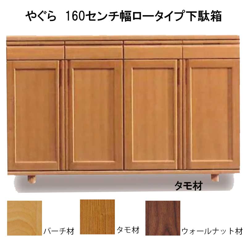 やぐら　160センチ幅ロータイプ