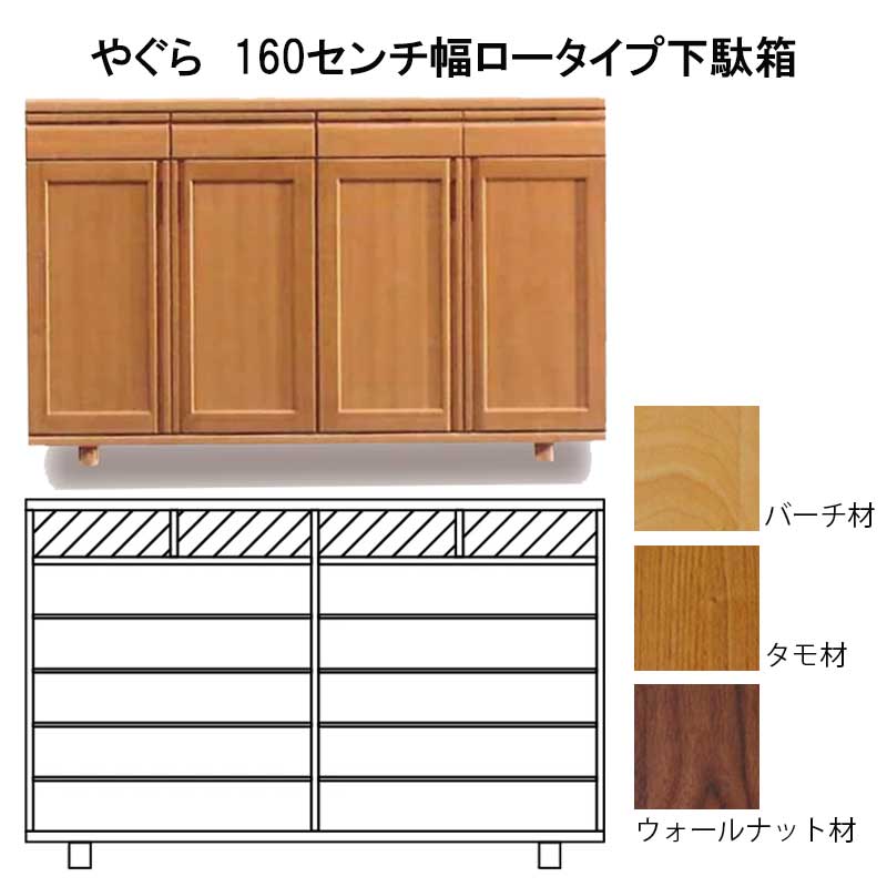 やぐら　160センチ幅ロータイプ