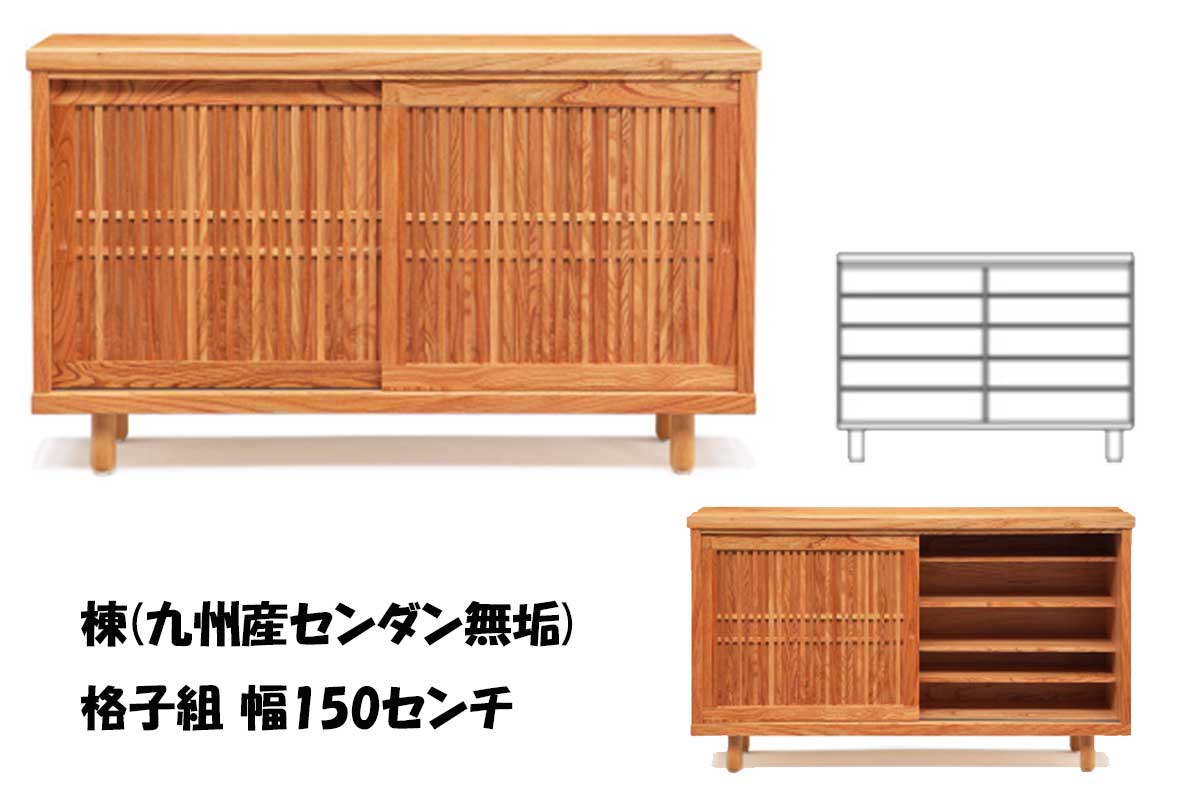 棟(九州産センダン無垢)　下駄箱