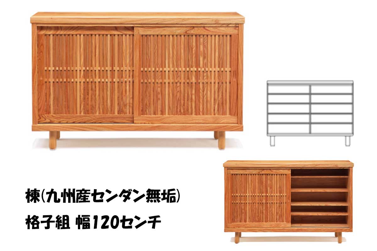 棟(九州産センダン無垢)　下駄箱