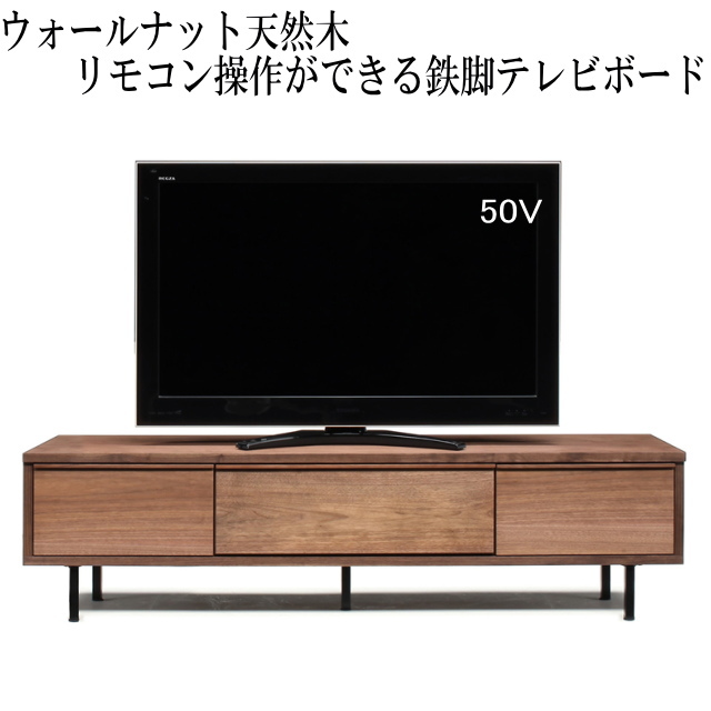 ビビ180テレビボード(ウォールナット)は、デッキを見せない天然木インテリアにしたい方にお勧めです