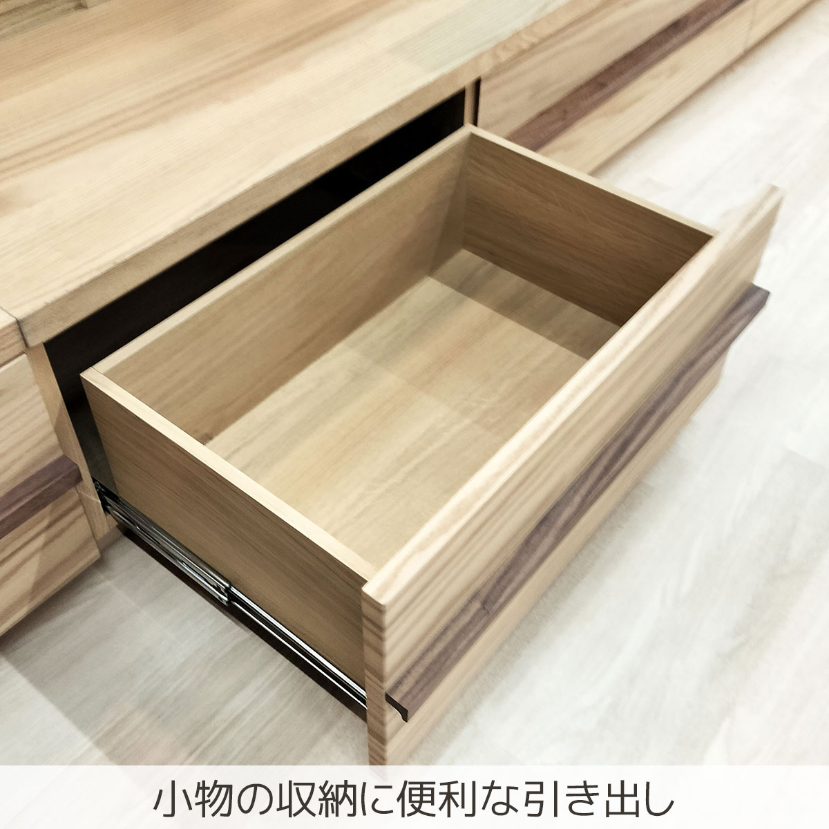 小物の収納に便利な引き出し