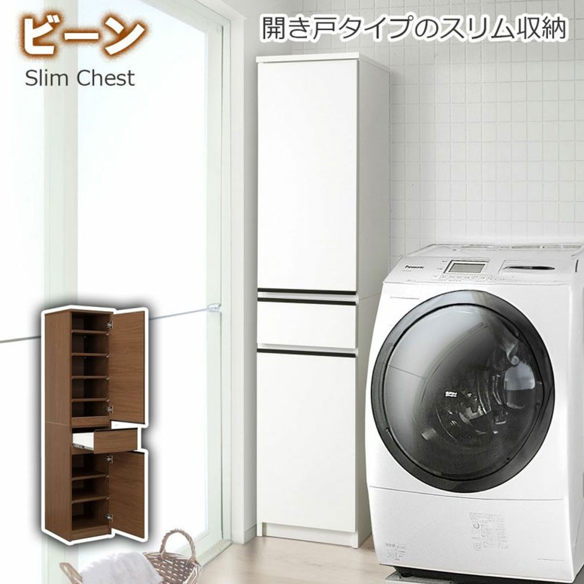 ビーン すき間収納は、埃の侵入も防いでくれる扉付き、狭いスペースにもピッタリです。