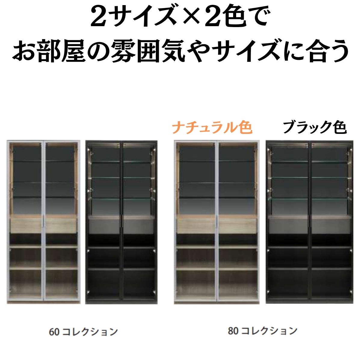 60センチ幅と80センチ幅の2幅サイズ