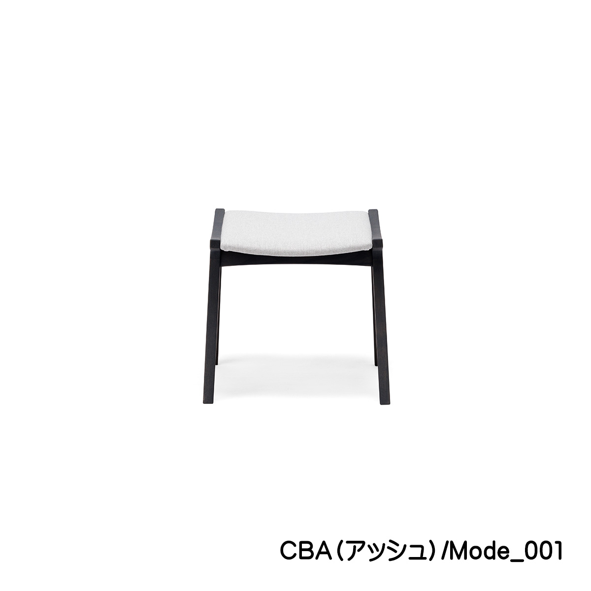 GADO（ガド）　スツール（カーボンアッシュ）