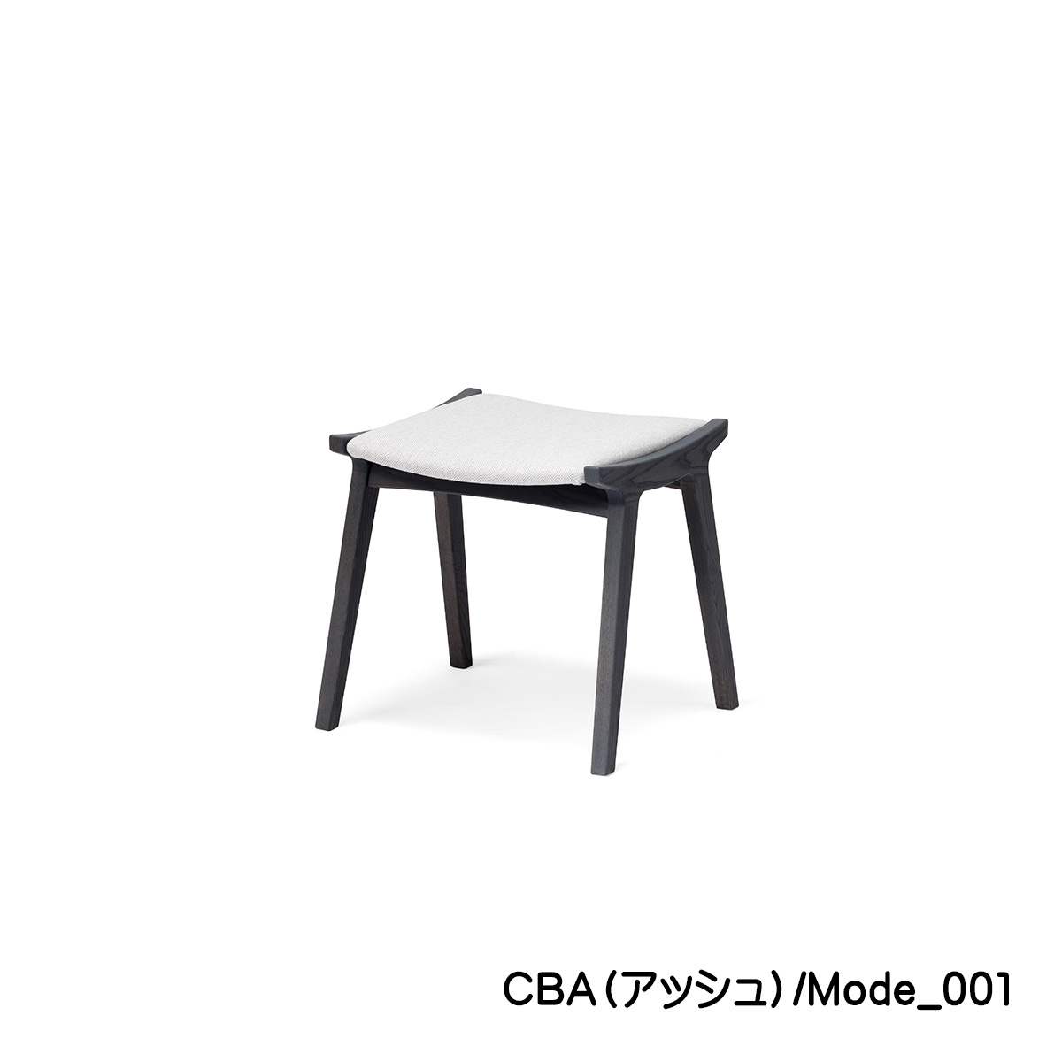 GADO（ガド）　スツール（カーボンアッシュ）