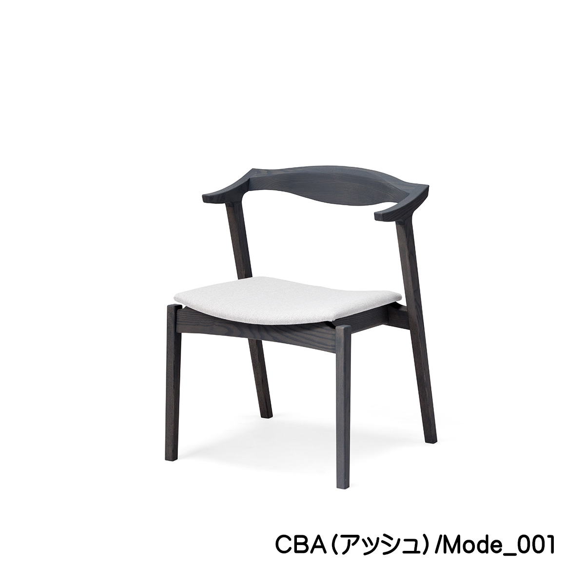 ダイニングチェアー「GADO（ガド）」　のカーボンアッシュ色はアッシュ材にチャコールグレーを塗装。黒に近いお色です。