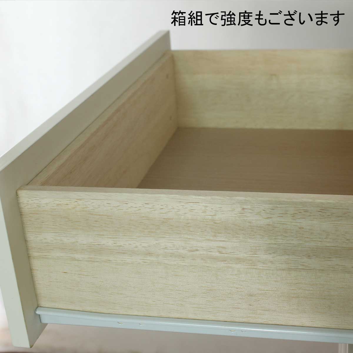 50センチ幅（幅50）タワーチェスト「アイクーリ」は、箱組みといって、強度のある引出しです。箱組みとは、引出しだけで箱を作り、その箱に前板をつけたつくりになります。
