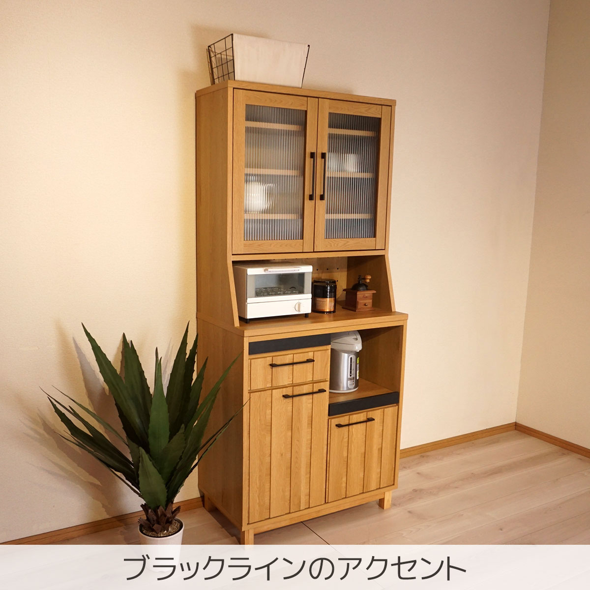 ブラックラインのアクセント