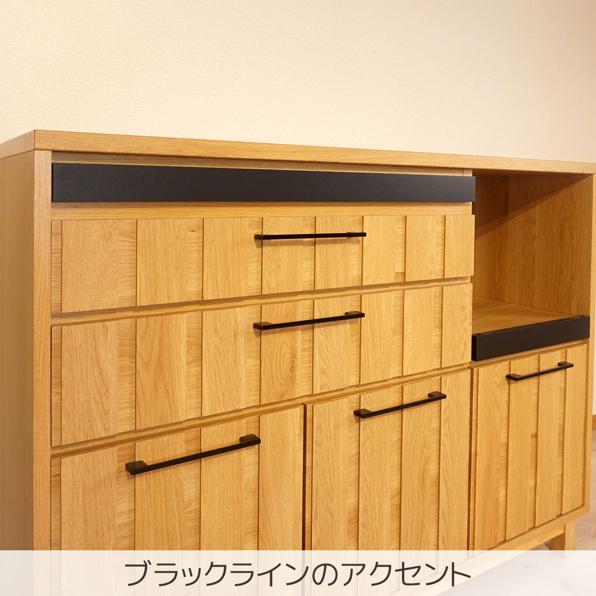 ブラックラインのアクセント