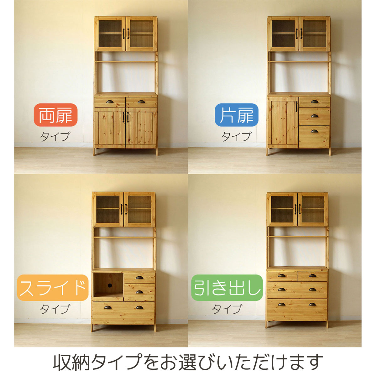 選べる収納レイアウト