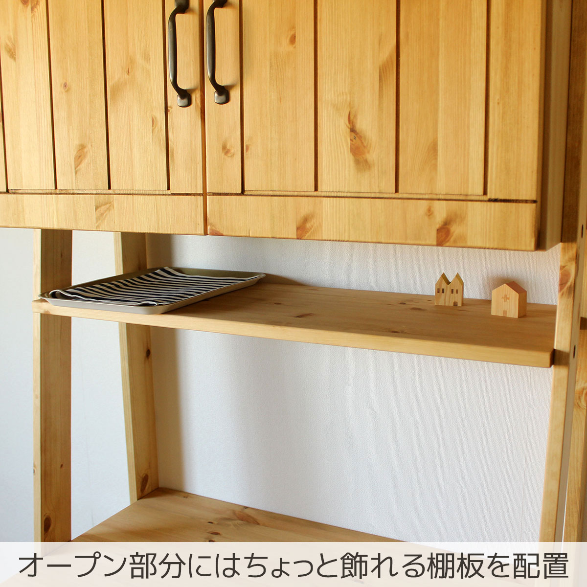 オープン部分の棚板