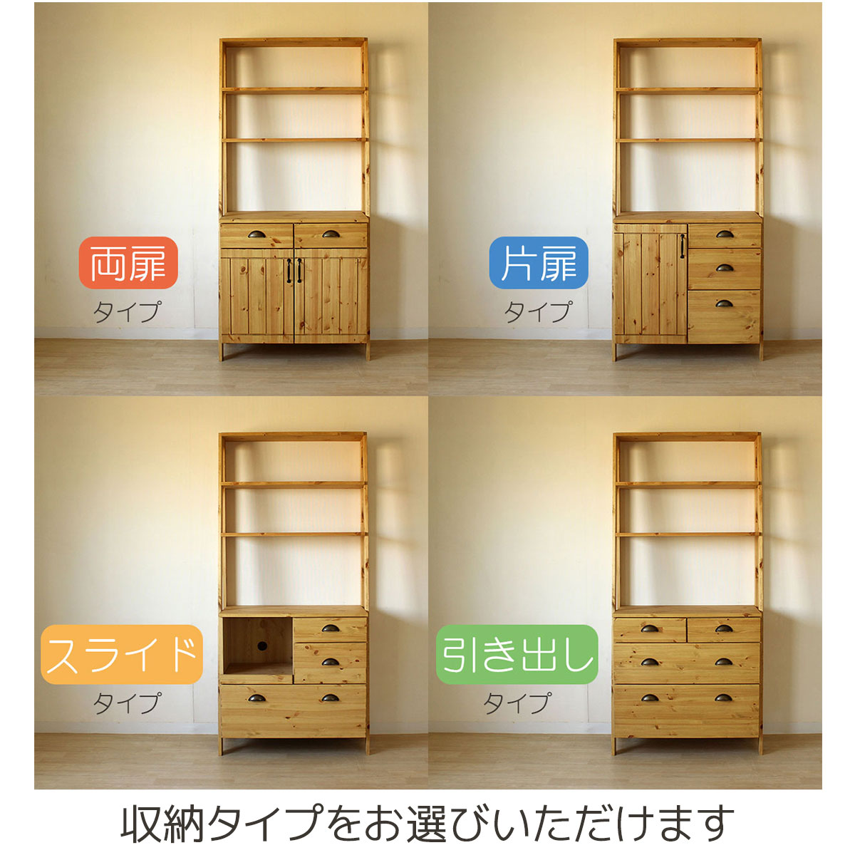 選べる収納レイアウト