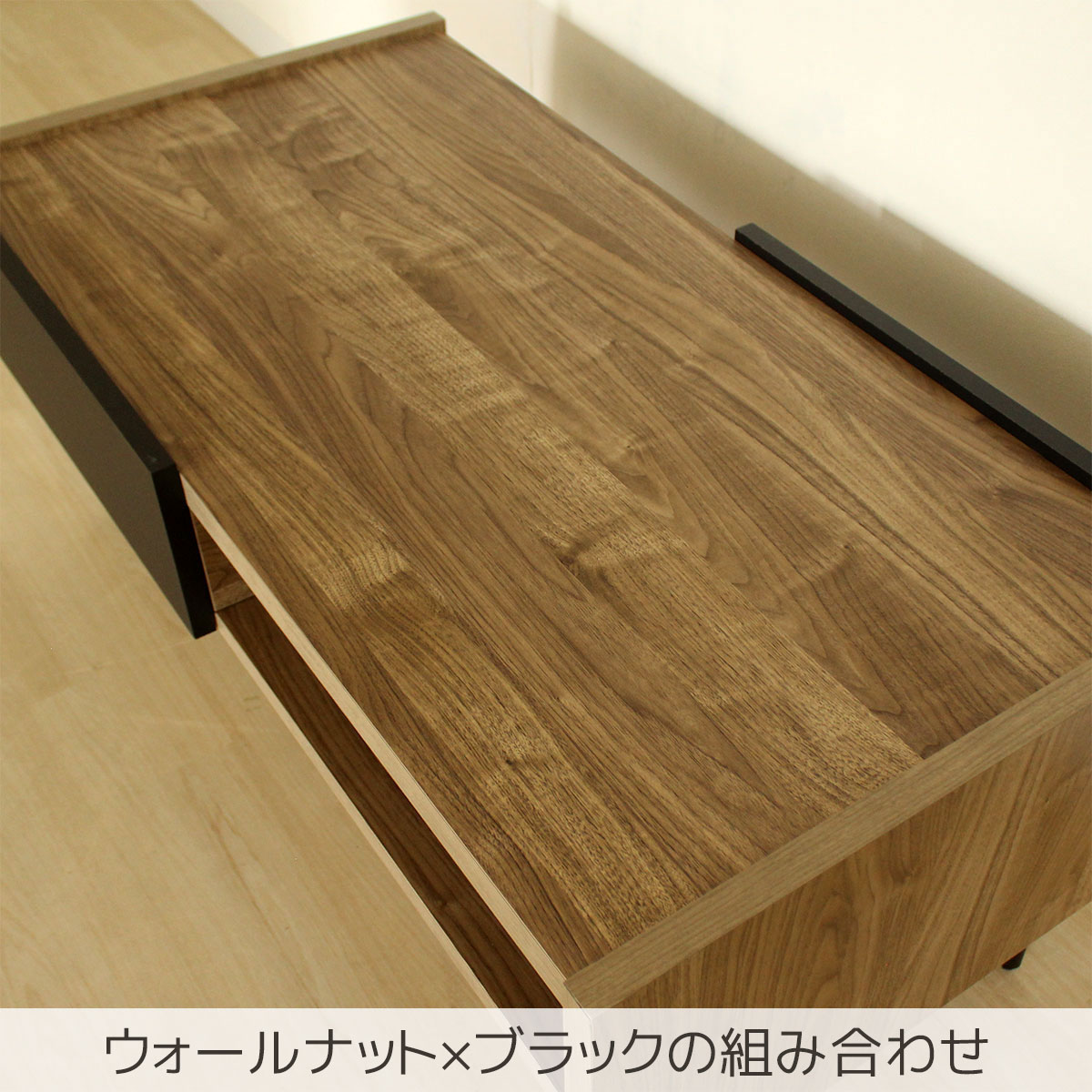 ウォールナット×ブラックのシックな組み合わせ