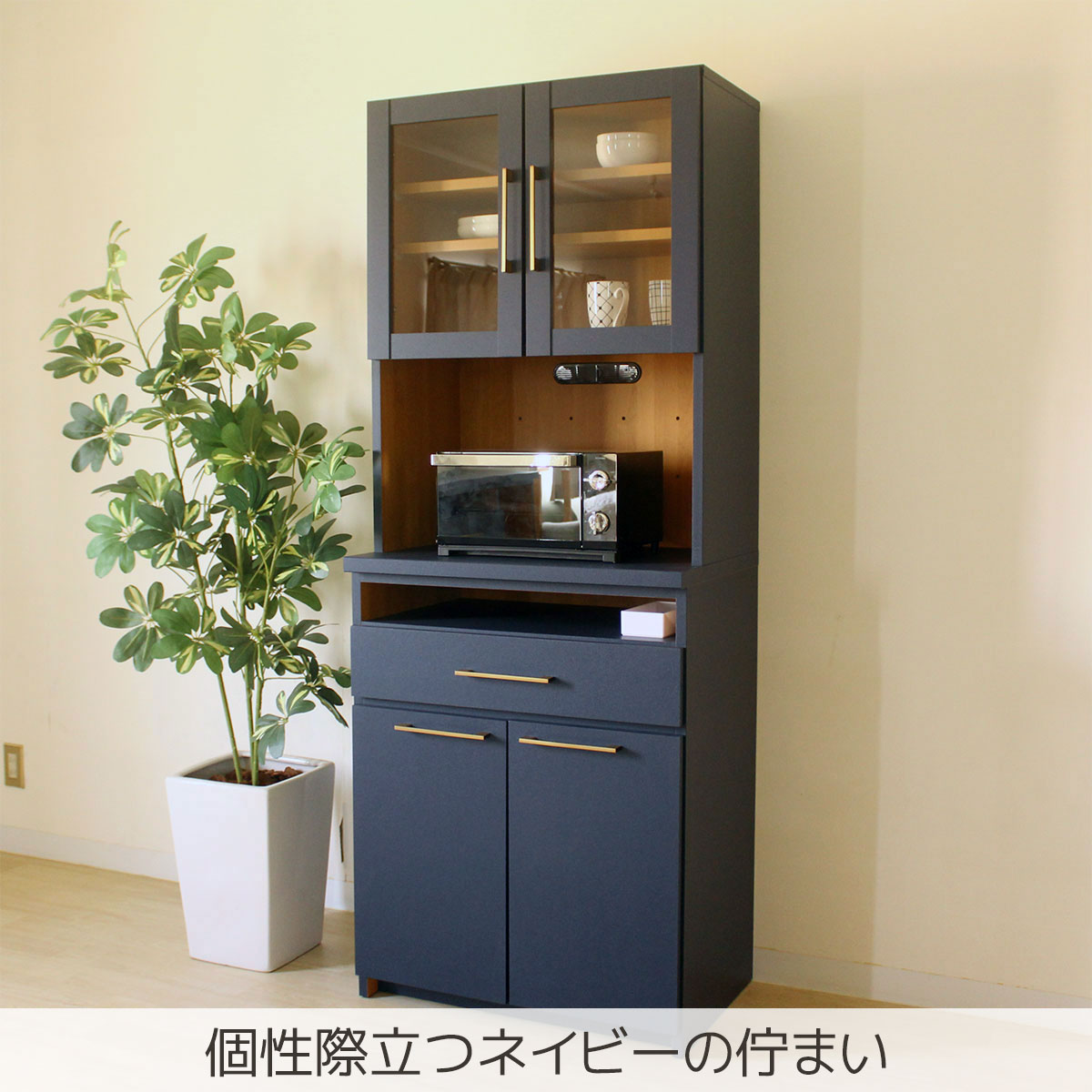 個性際立つネイビーの佇まい