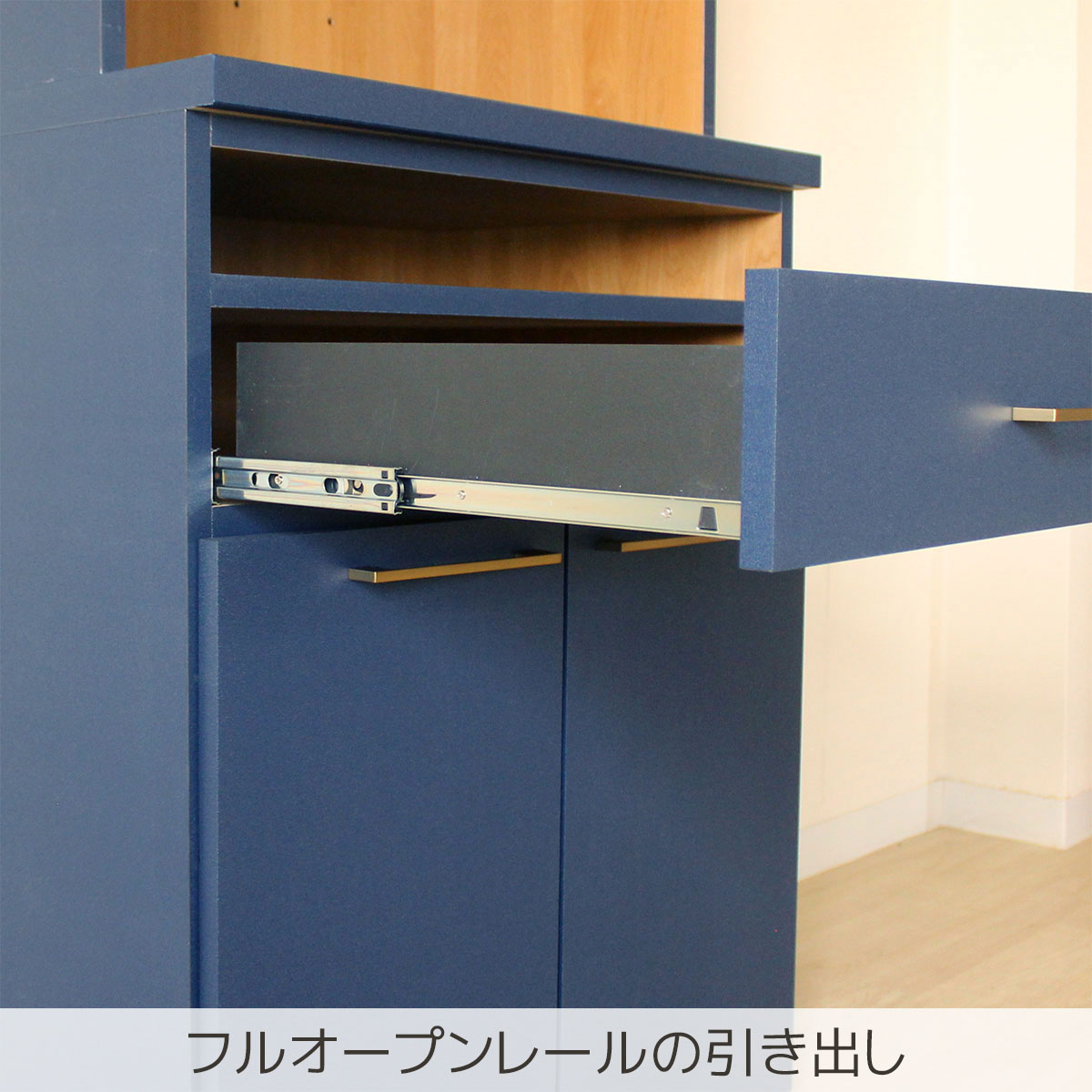 フルオープンレールの引き出し