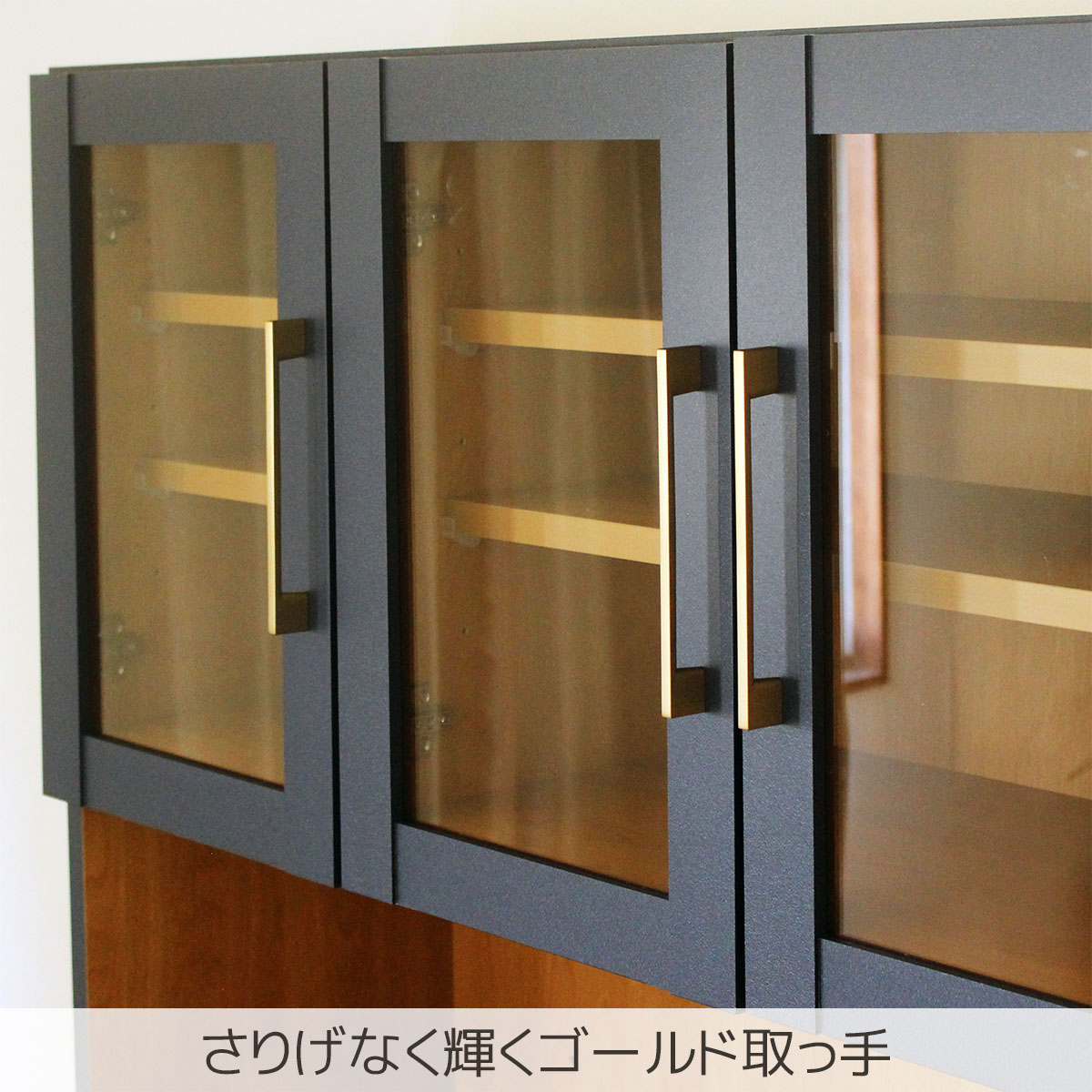 さりげなく輝くゴールド取っ手