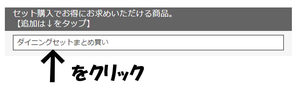 「カートに入れる」をおして頂くとショッピングカートに下記の画像が表示されます。
ここをクリック（押す）と複数購入いただけます。