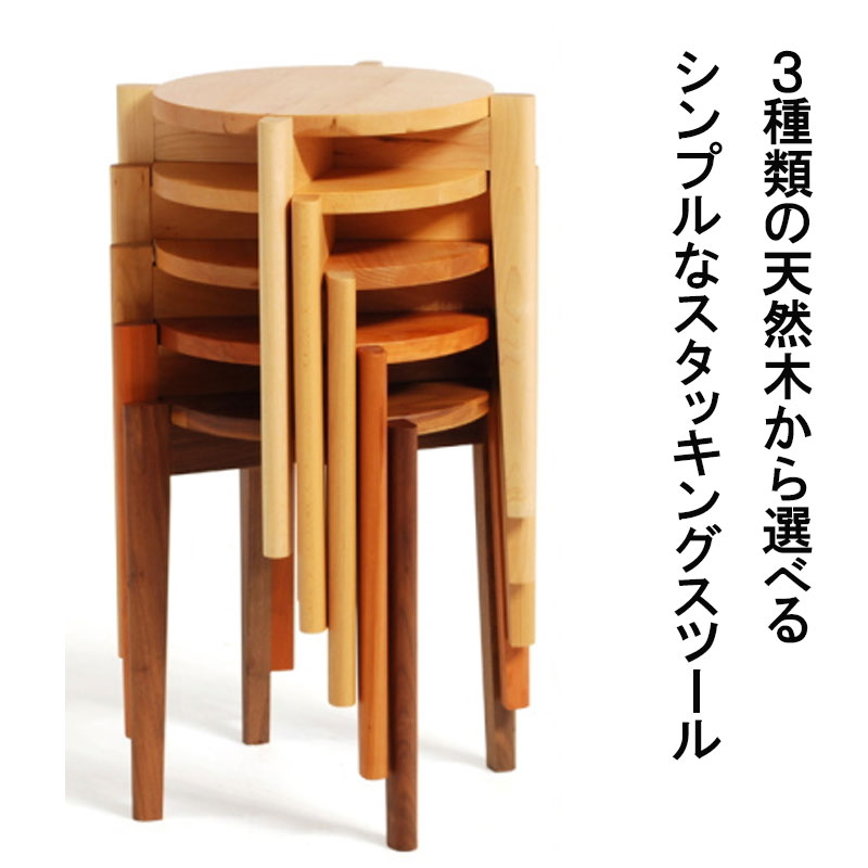  クローチェ　スタッキングスツール