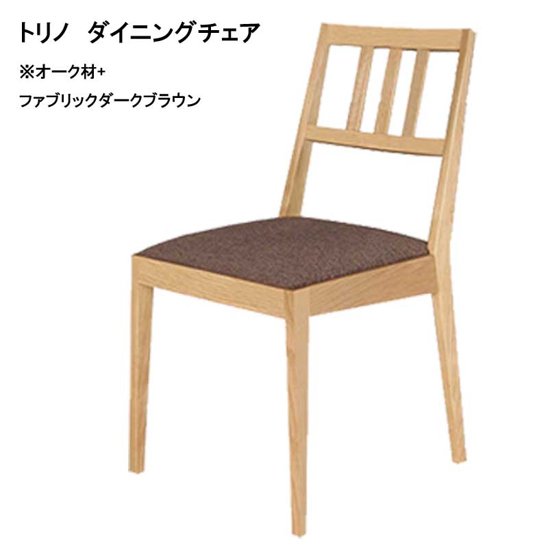 ダイニングチェア「トリノ」は、座面は布系のファブリック6種類と汚れにも強いフェイクレザー3種類がございます。