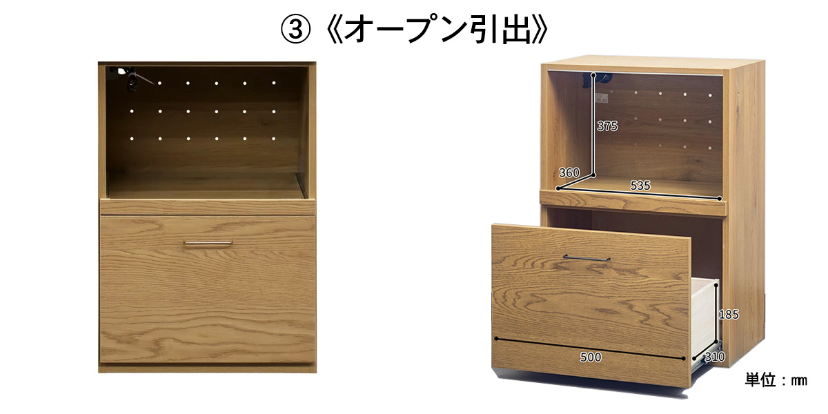 ユニットのオープン引出内寸 