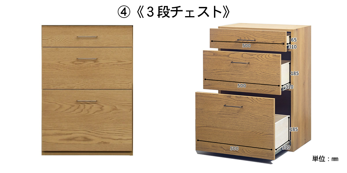ユニットの3段チェスト内寸 