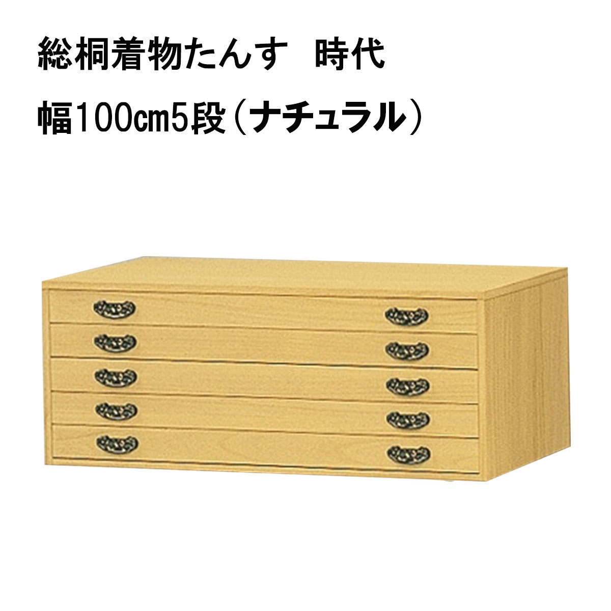 総桐着物たんす　時代（ナチュラル）は、上置きをのせれば更にプラス10枚の着物を収納できます
