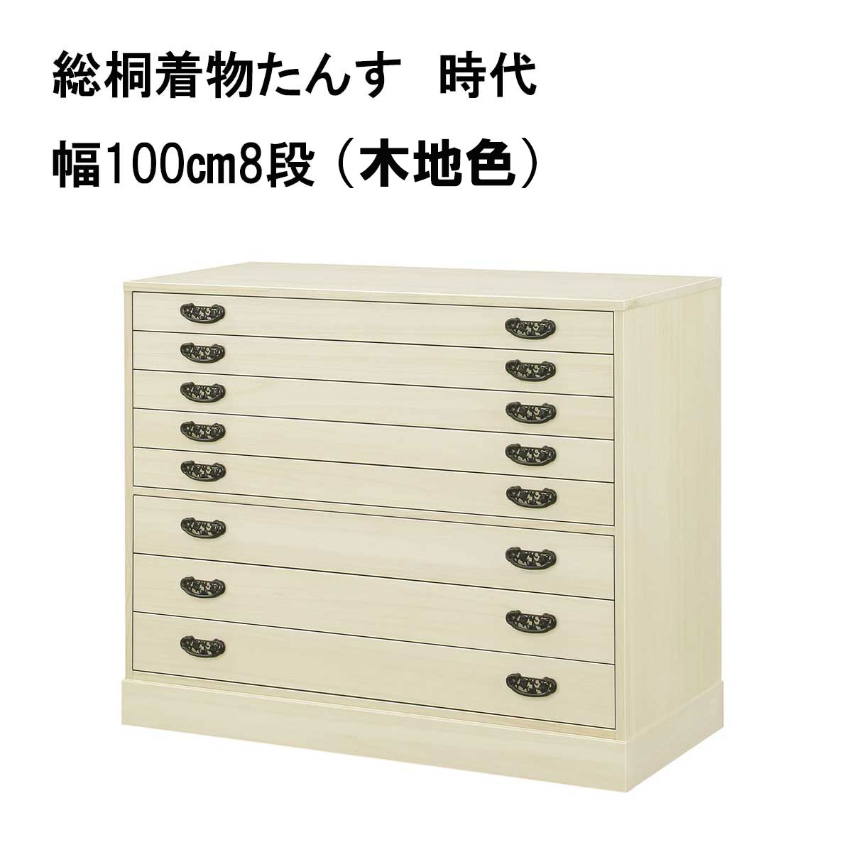 総桐着物たんす　時代（木地）は、着物が19枚（たとう紙の厚みを約3㎝で換算）入ります