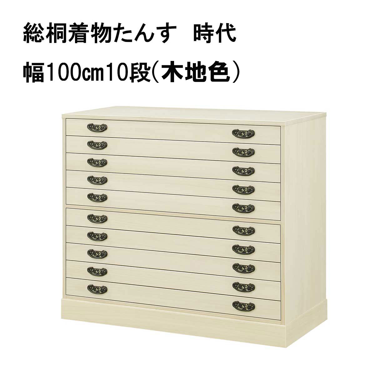 総桐着物たんす　時代（木地）は、着物が20枚（たとう紙の厚みを約3㎝で換算）入ります