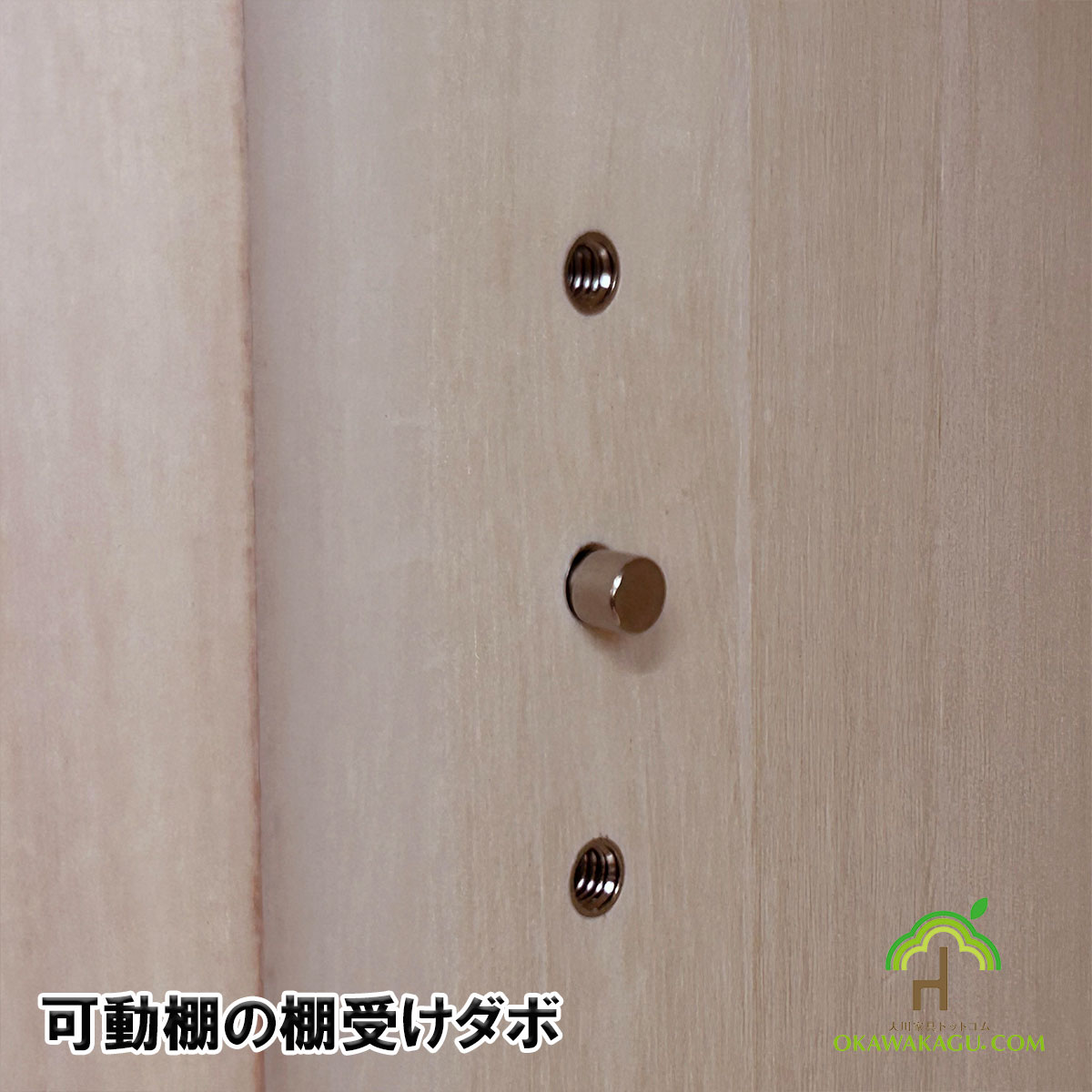 総桐衣類キャビネット　幅100-3段 or 5段は、３センチピッチのダボ穴があり、高さ調整可能でお好みの高さに移動できます。