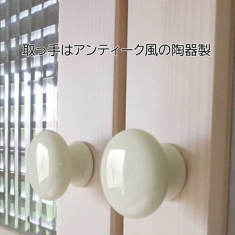 幅76センチ「エコル」カップボードは、陶器の取っ手にすることにより、上質感と汚れにくさを実現しています。