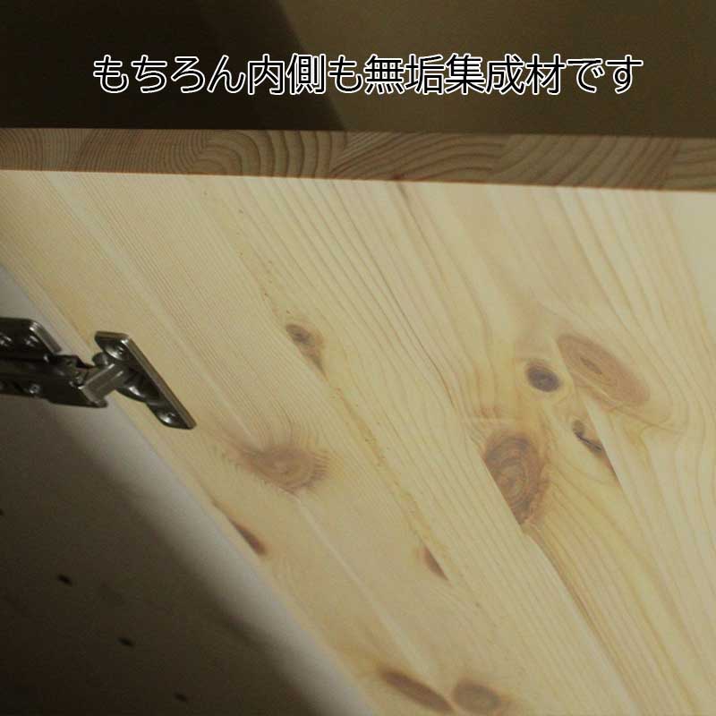 幅76センチ「エコル」カップボードは、無垢集成材の1枚板なので、扉の中まで無垢材です。