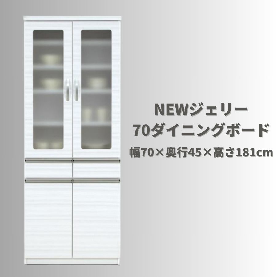 NEWジェリー70ダイニングボード