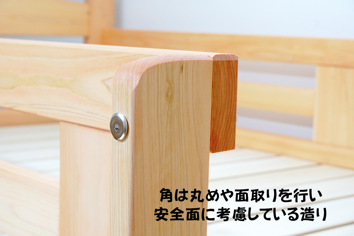 角は丸めや面取りを行い、安全面に考慮