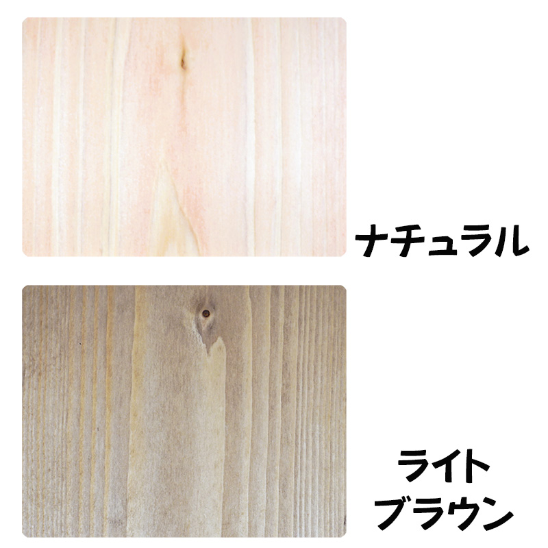 ナチュラル色とライトブラウン色の２色