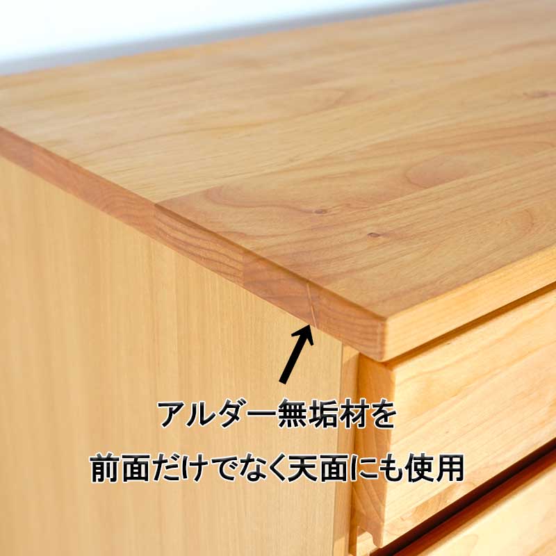 118センチ幅サイドボード「モニカ」は、素材は、前面と天板をアルダー無垢材を使用し、天然木ならではの自然な質感をお楽しみ頂けます。