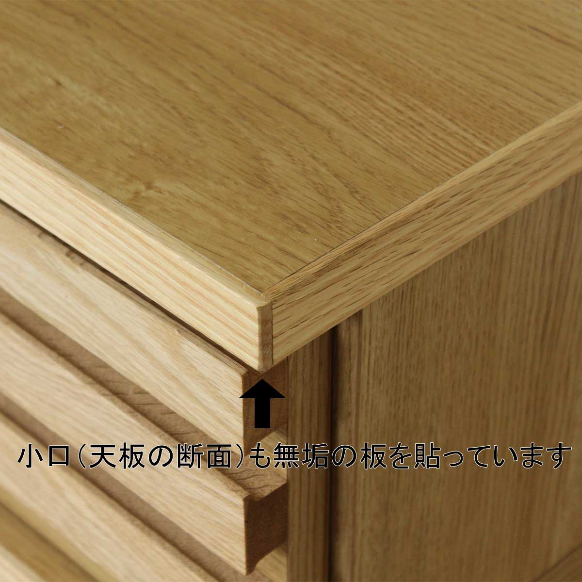 180センチ幅テレビボード「セゾン」レッドーク材は、小口(板の断面面)も無垢の板を貼っています