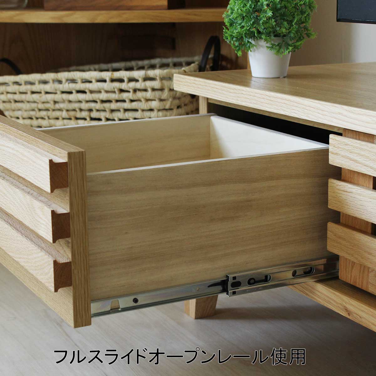 180センチ幅テレビボード「セゾン」レッドーク材は、左右の引き出しは軽く引出せるためにフルスライドオープンレールを使用しています。