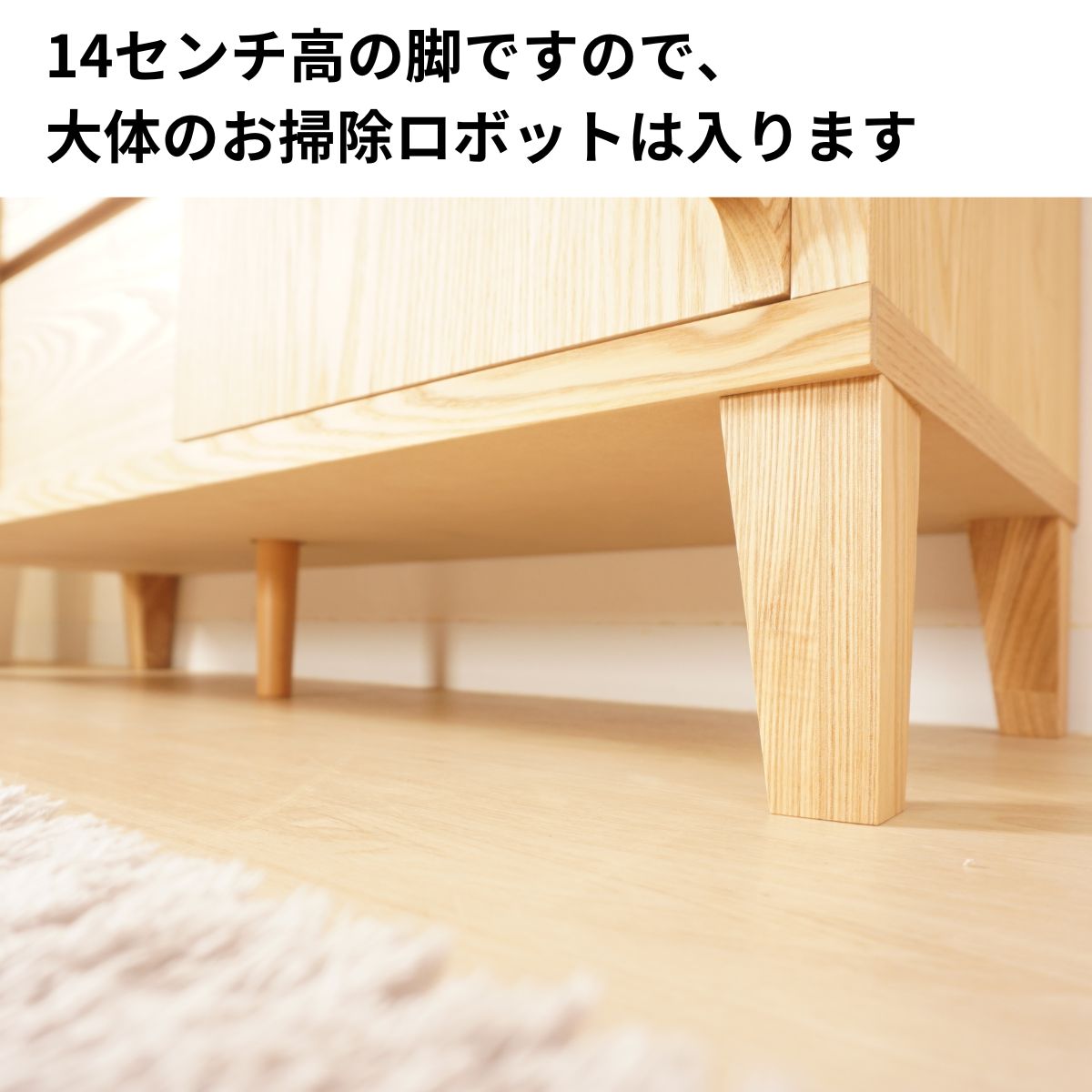 幅120センチジゼルサイドボードの脚は、14センチの高さの脚です。