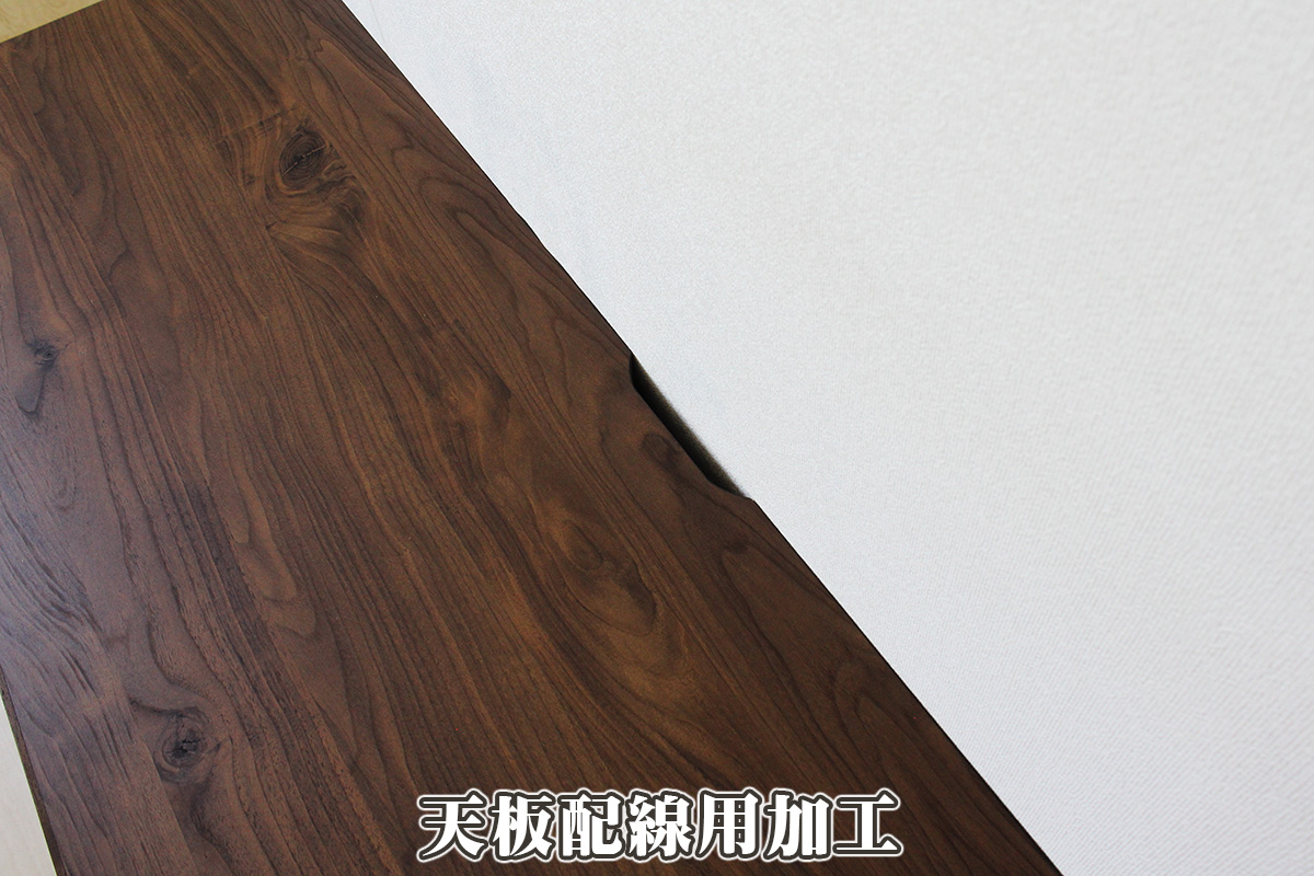 天板配線用加工