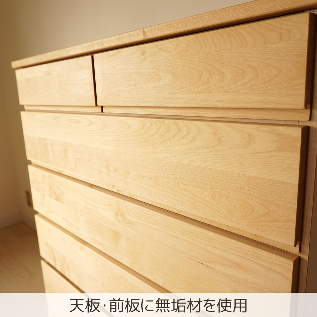 天板・前板に無垢材を使用
