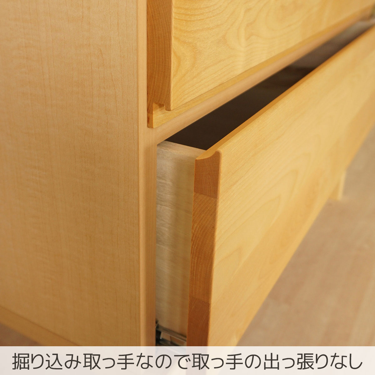 掘り込み取っ手なので取っ手の出っ張りなし