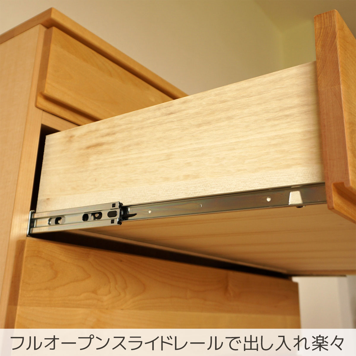 フルオープンスライドレールで出し入れ楽々