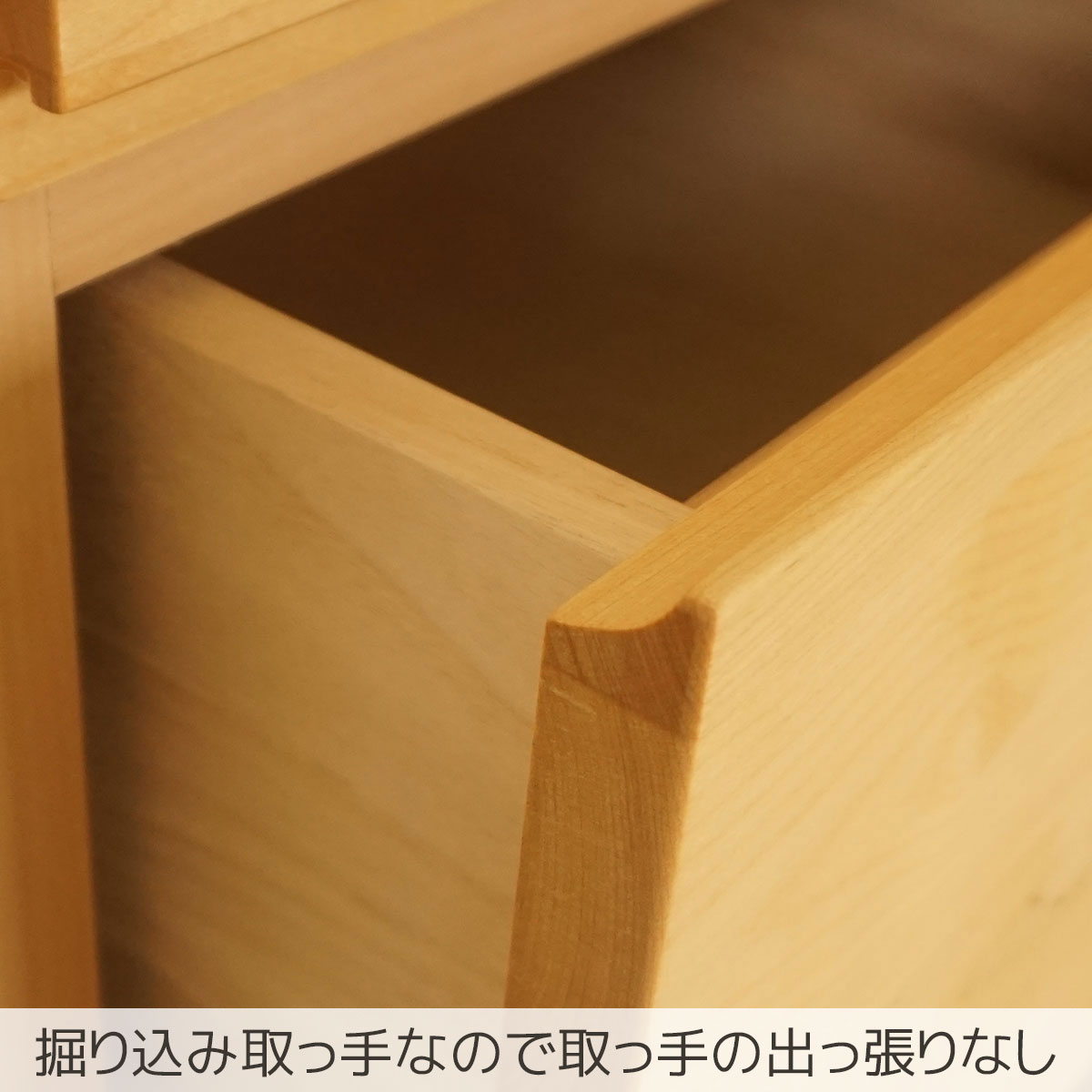 掘り込み取っ手なので取っ手の出っ張りなし