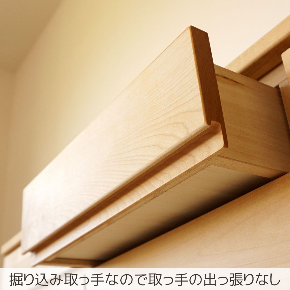 掘り込み取っ手なので取っ手の出っ張りなし